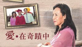 你是主角: 愛‧在奇蹟中 你是主角: 愛‧在奇蹟中