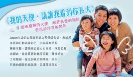 我的天使,請讓我看到你長大 我的天使,請讓我看到你長大