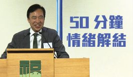 50分鐘情緒解結 50分鐘情緒解結