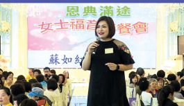 恩典滿途女士福音午餐會 恩典滿途女士福音午餐會
