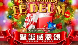 聖樂團聖誕音樂會2017 聖樂團聖誕音樂會2017
