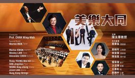 香港聖樂團-美樂大同 香港聖樂團-美樂大同
