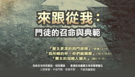 李思敬博士聯合研經培靈會 李思敬博士聯合研經培靈會