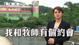 我和牧師有個約會 我和牧師有個約會