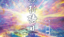 航拍香港祈禱日 航拍香港祈禱日
